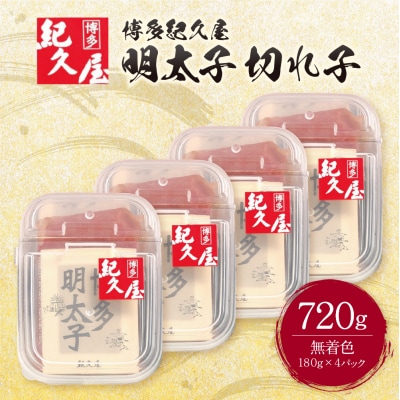 寄附額改定↓↓ 博多紀久屋明太子切子720g