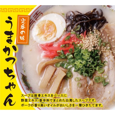 寄附額改定↓↓ うまかっちゃん 豚骨ラーメン 30食セット