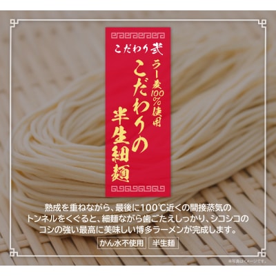 寄附額改定↓↓ 博多とんこつラーメン5食(ラー麦使用)