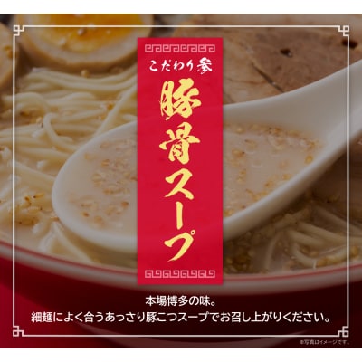寄附額改定↓↓ 博多とんこつラーメン5食(ラー麦使用)