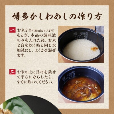 寄附額改定↓↓ 炊き込みご飯の素 博多かしわめし 2～3人前 2合用 109g