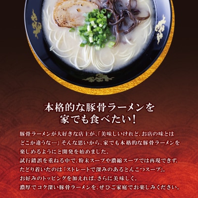 寄附額改定↓↓ 本格とんこつラーメン 6食セット
