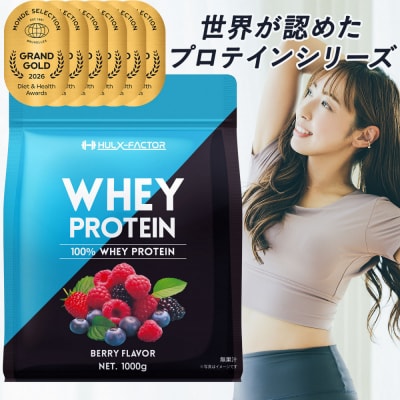 ハルクファクター ホエイプロテイン ベリー風味 1kg