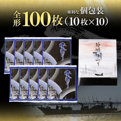寄附額改定↓↓ 一番摘み 高級 福岡有明のり 100枚
