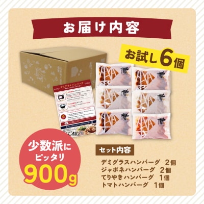 寄附額改定↓↓ Best4 ハンバーグ 6個セット