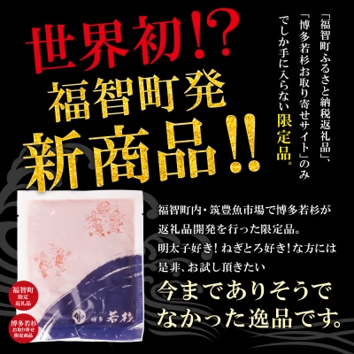 寄附額改定↓↓ 元祖　博多明太ねぎとろ　1kg