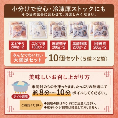 寄附額改定↓↓ 中華5点セット(5種×2袋 計10袋)