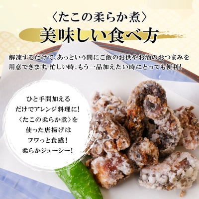 寄附額改定↓↓ たこの柔らか煮　2パック(180g×2P)