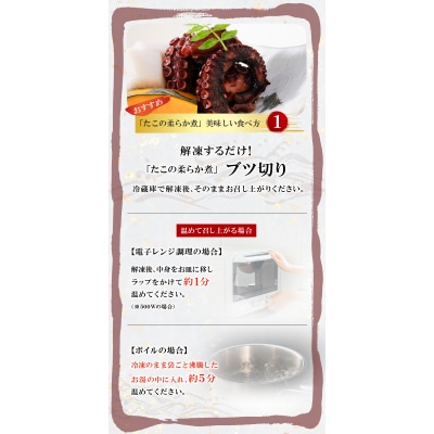 寄附額改定↓↓ たこの柔らか煮　6パック(180g×6P)