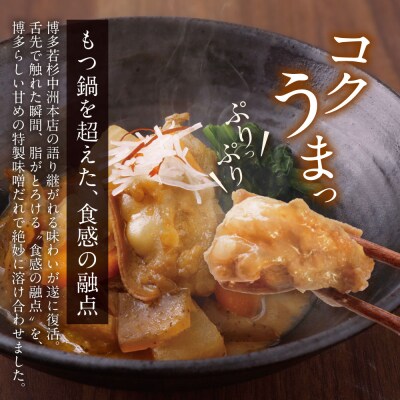寄附額改定↓↓ もつ煮込み(205g)×8