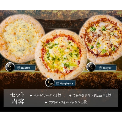 寄附額改定↓↓ ピッツァ福袋(3枚セット)