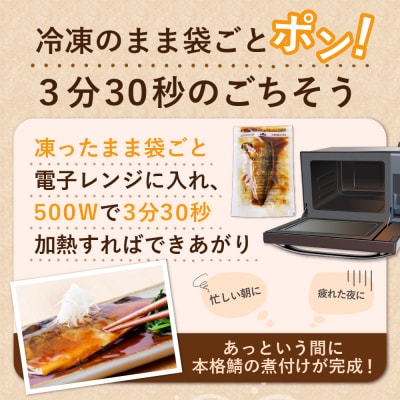 寄附額改定↓↓ 骨取り鯖の煮付け(しょうゆ) 4パック
