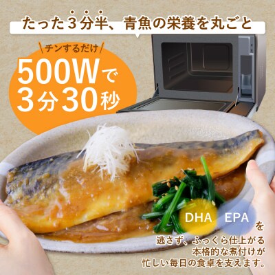 寄附額改定↓↓ 骨取り鯖の煮付け(みそ)4パック