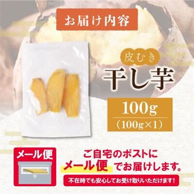 寄附額改定↓↓ 干し芋 100g
