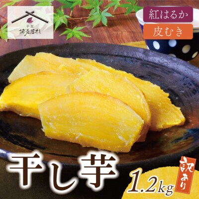 寄附額改定↓↓ 干し芋 1.2kg(200g×6)