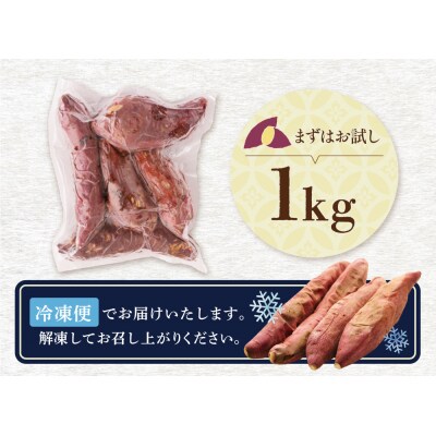 寄附額改定↓↓ 焼き芋 1kg