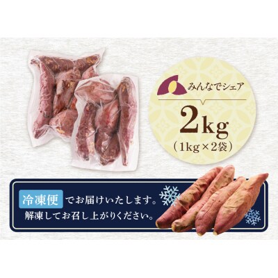 寄附額改定↓↓ 焼き芋 2kg