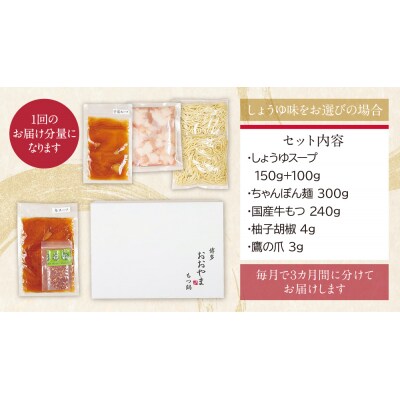 寄附額改定↓↓ 【定期便3ヶ月】博多もつ鍋おおやまもつ鍋しょうゆ味2人前