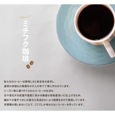 寄附額改定↓↓ ミチフク珈琲A(エチオピア豆)