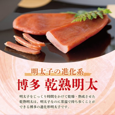 寄附額改定↓↓ 乾熟明太セット(旨口・辛口)