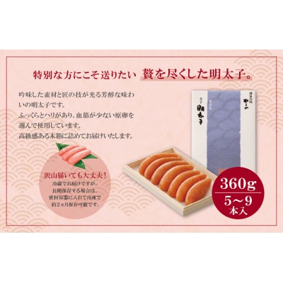 寄附額改定↓↓ やまや 辛子明太子「伝統」360g