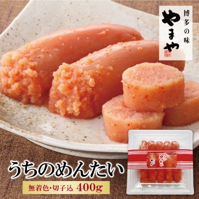 寄附額改定↓↓ やまや うちのめんたい(切子込)400g