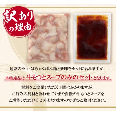 寄附額改定↓↓ 【訳あり】やまや 博多もつ鍋(あごだし醤油味) 4人前