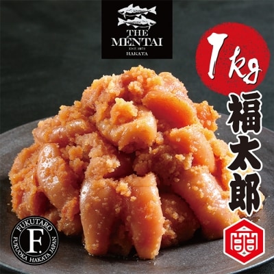寄附額改定↓↓ 福太郎 切れ子めんたい1kg