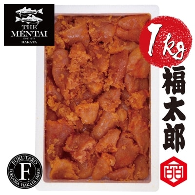 寄附額改定↓↓ 福太郎 切れ子めんたい1kg