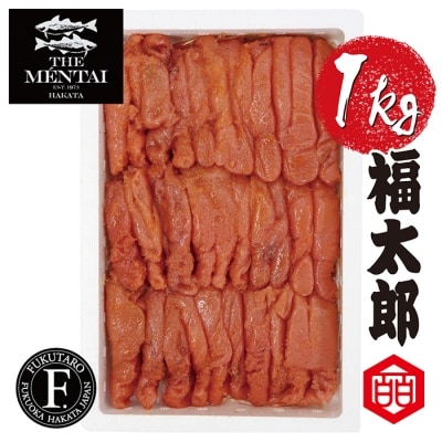 寄附額改定↓↓ 福太郎 国産チビ明太子1kg