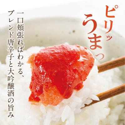 寄附額改定↓↓ 【定期便】辛子明太子　大吟醸辛口「頂」大切子1kg(隔月・年6回)