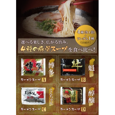 寄附額改定↓↓  博多とんこつラーメン5食