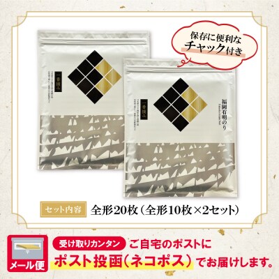 寄附額改定↓↓ 福岡有明のり(焼のり)全形20枚(全形10枚×2セット)