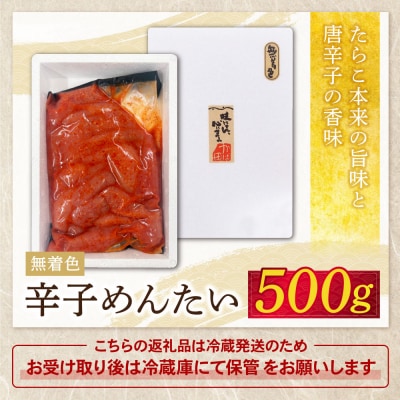 寄附額改定↓↓ 【かば田】無着色 辛子めんたい500g