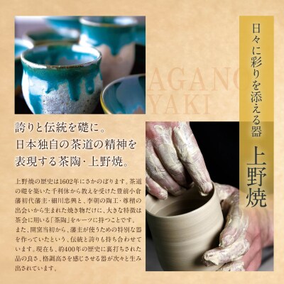 寄附額改定↓↓ 【来町される方限定】福智への旅プラン「上野焼作陶体験」
