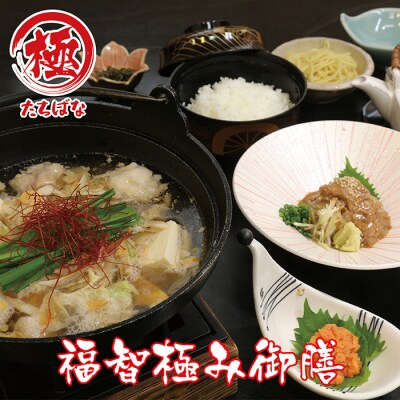 寄附額改定↓↓ 【来町される方限定】福智への旅プラン「福智極み御膳」