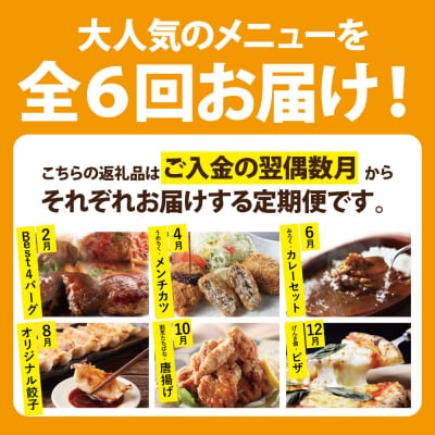 寄附額改定↓↓ 福智わんぱく定期便(隔月・年6回)