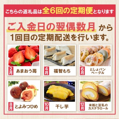 寄附額改定↓↓ 福智厳選デザート定期便(隔月・年6回)