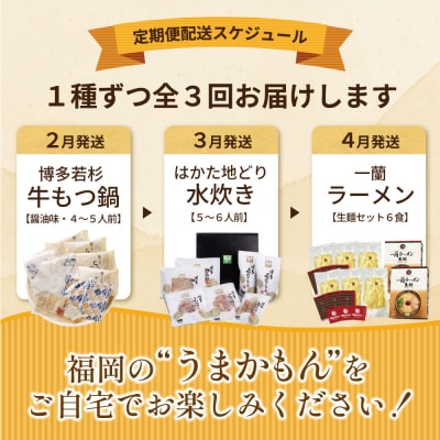 寄附額改定↓↓ 福岡グルメ定期便 水炊きセット(毎月・全3回)