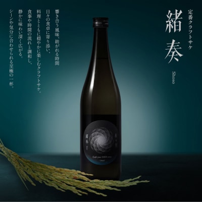 寄附額改定↓↓ 在る宵 緒奏(しょそう) 720ml