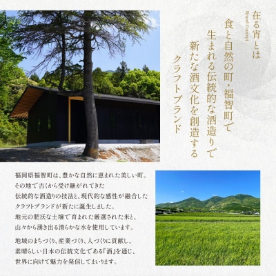 寄附額改定↓↓ 在る宵 緒奏(しょそう) 720ml