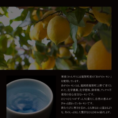 寄附額改定↓↓ 在る宵 寒夜(レモン)500ml