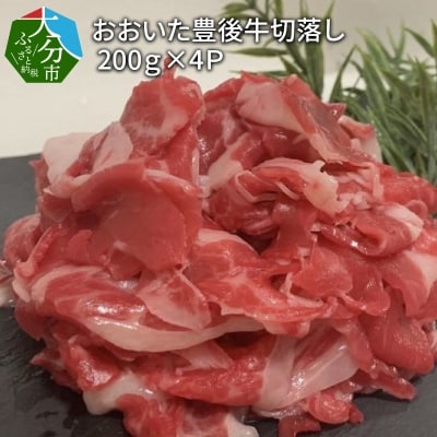 おおいた豊後牛切落し 200g×4P_A01078