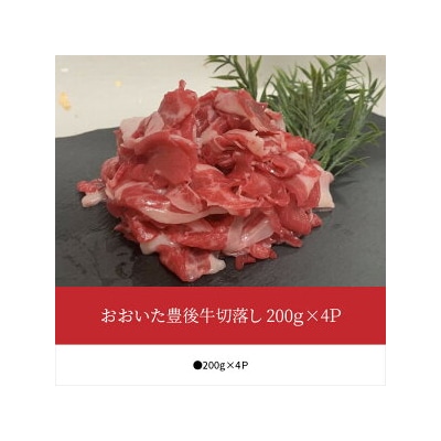おおいた豊後牛切落し 200g×4P_A01078