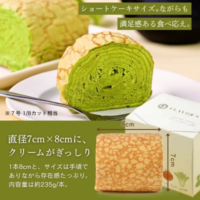 日本ギフト大賞!ミルクレープロール宇治抹茶|人気スイーツブランド ご褒美スイーツ