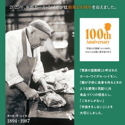 函館カール・レイモン　ペパロニ10個セット_HD052-010