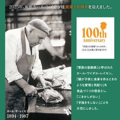 函館カール・レイモン　ミニサラミ10個セット_HD052-011