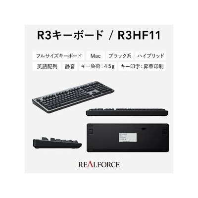 東プレ REALFORCE R3 FULL for mac(型式:R3HF11)