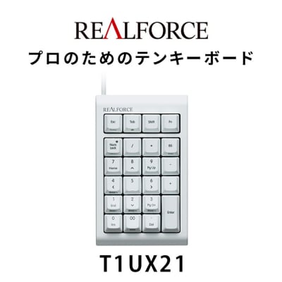 東プレ REALFORCE RT1 テンキーボード(型式:T1UX21)