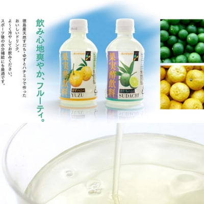 果実酢飲料 すだちハニー 280ml×24本入